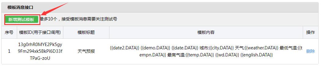 微信天气预报公众号推送开发,天气预报api文档下载