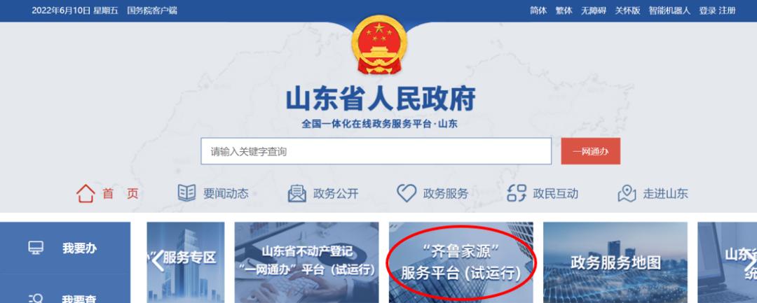 山东政府二手房交易平台,山东二手房交易系统