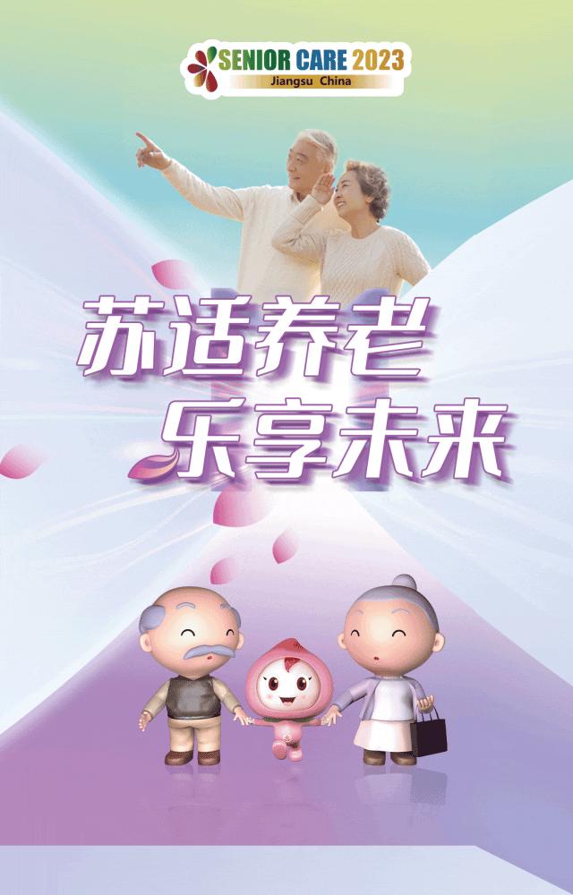 智慧养老开启养老新时代,南京市智慧养老模式