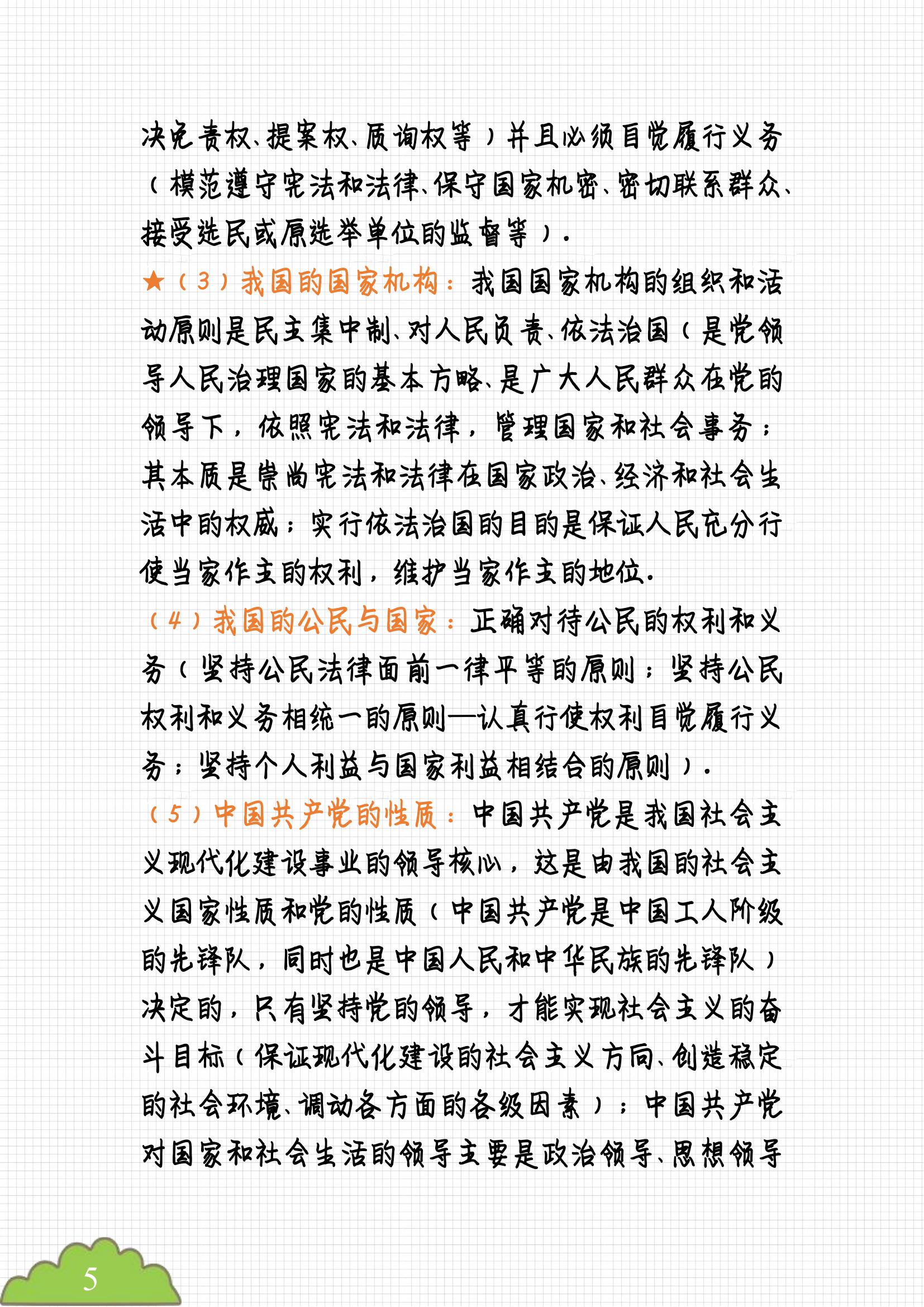 高中政治必修三政治与法治知识点,高中政治知识点大全归纳完整版