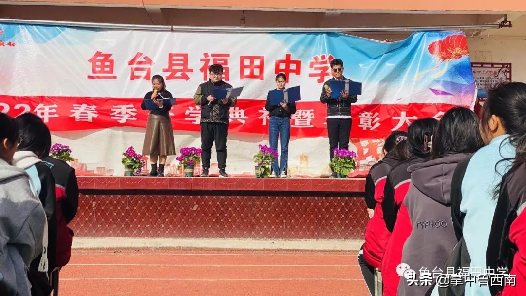 福田河中心学校开学典礼,鱼台县福田中学