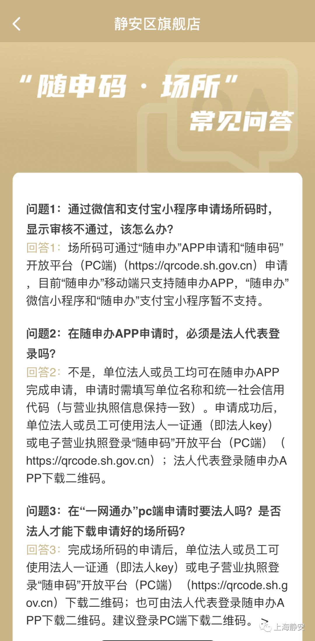 随申办崇明旗舰店,随申办旗舰店