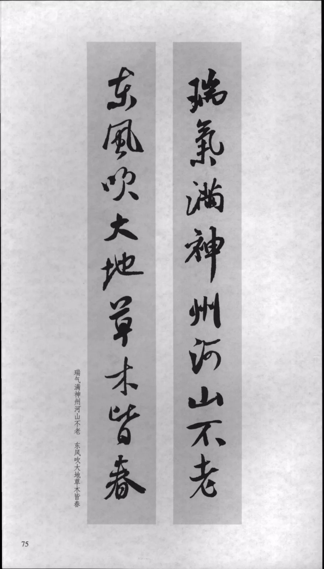 米芾行书对联,嫁女行书对联米芾