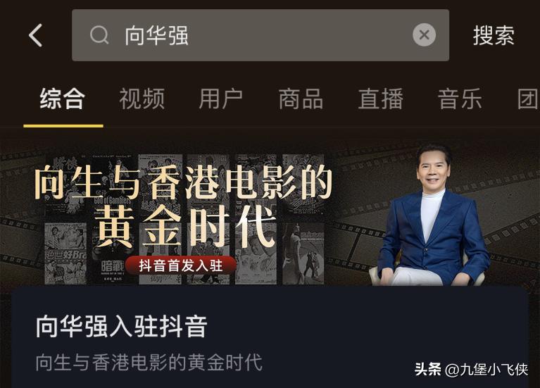 龙五先生向华强抖音号,龙五向华强获奖