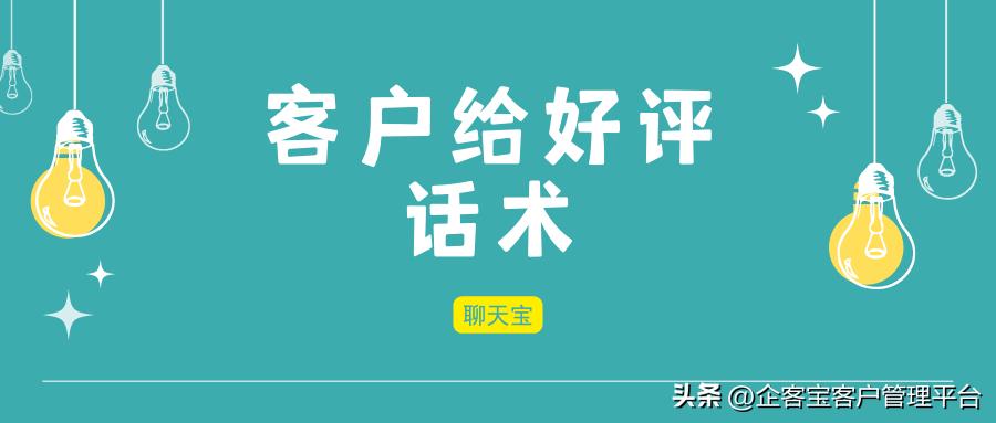 客户给好评该如何回复话术,怎么让客户点评五星好评话术