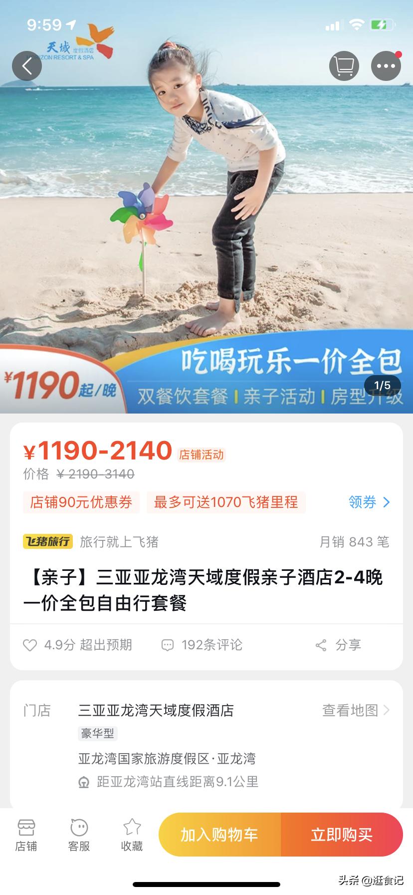 三亚亲子游亚龙湾天域酒店,亚龙湾天域和亚龙湾红树林