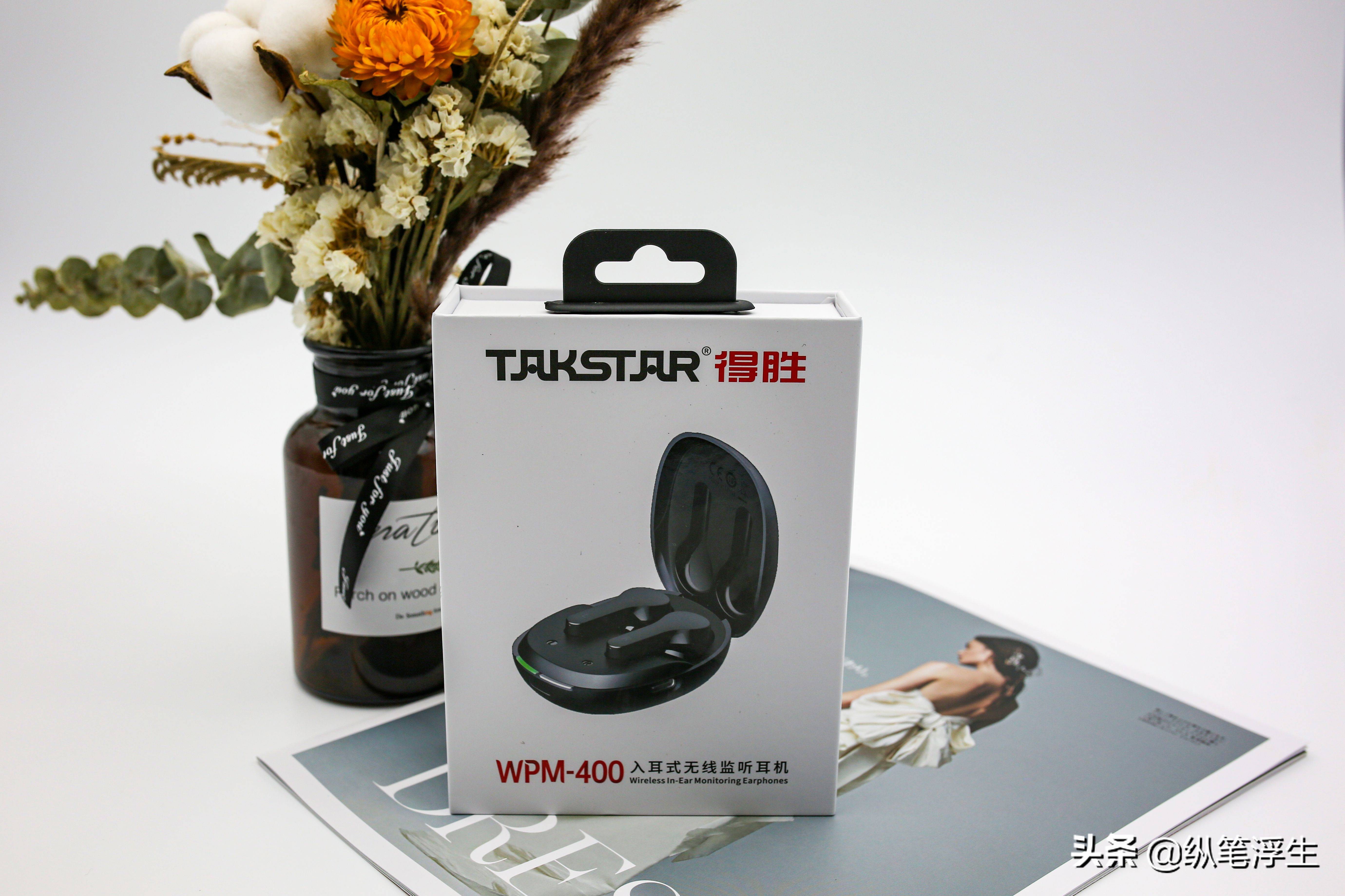 得胜无线耳机wpm-400评测,得胜wpm400无线耳返