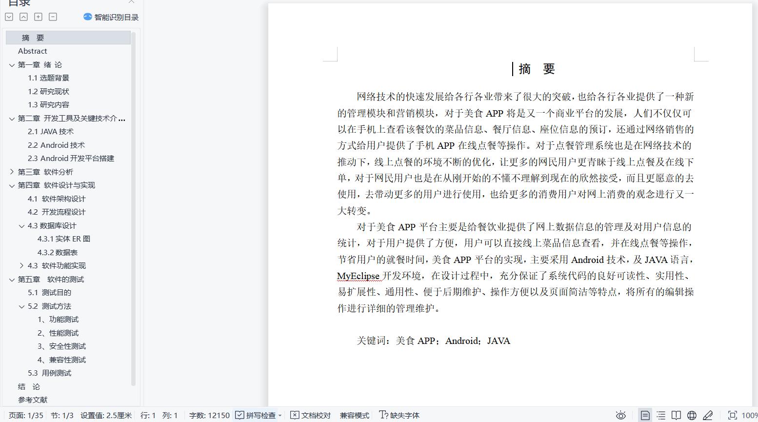 精品基于Uniapp实现的美食餐厅订餐点餐APP