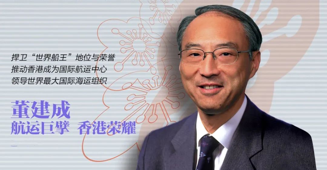 套现338亿,航运世家董建华家族退出香港海运业