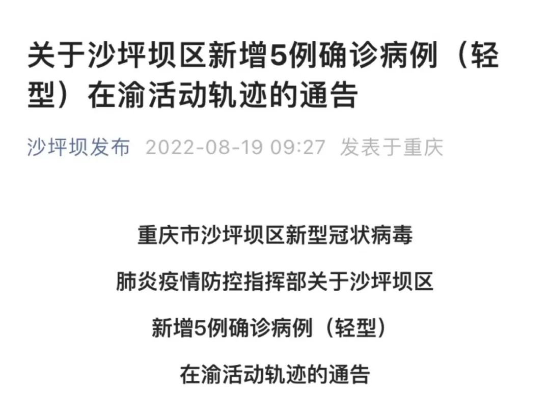 沙坪坝区确诊病例8—12在渝活动轨迹公布