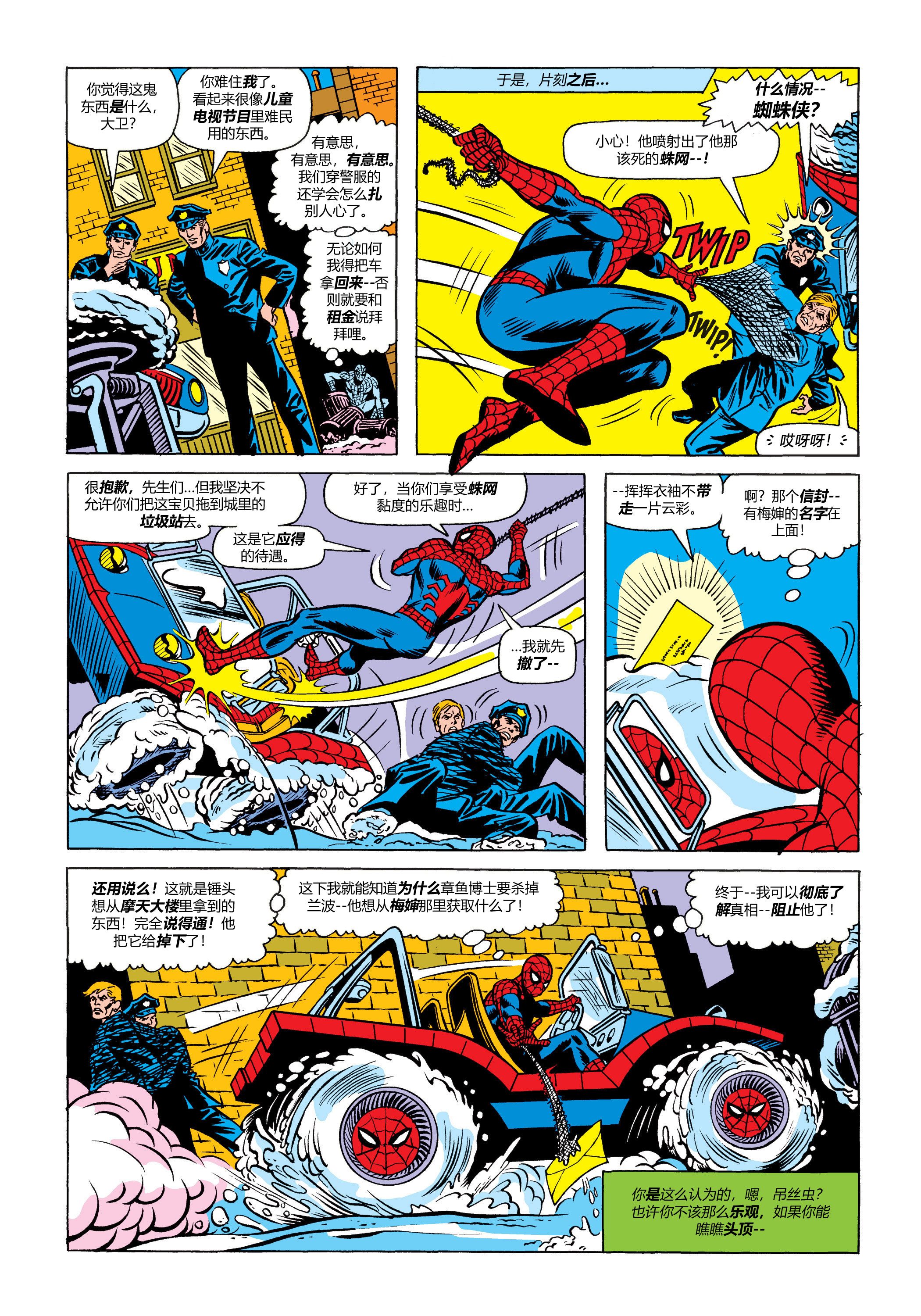 神奇蜘蛛侠374集,神奇蜘蛛侠353