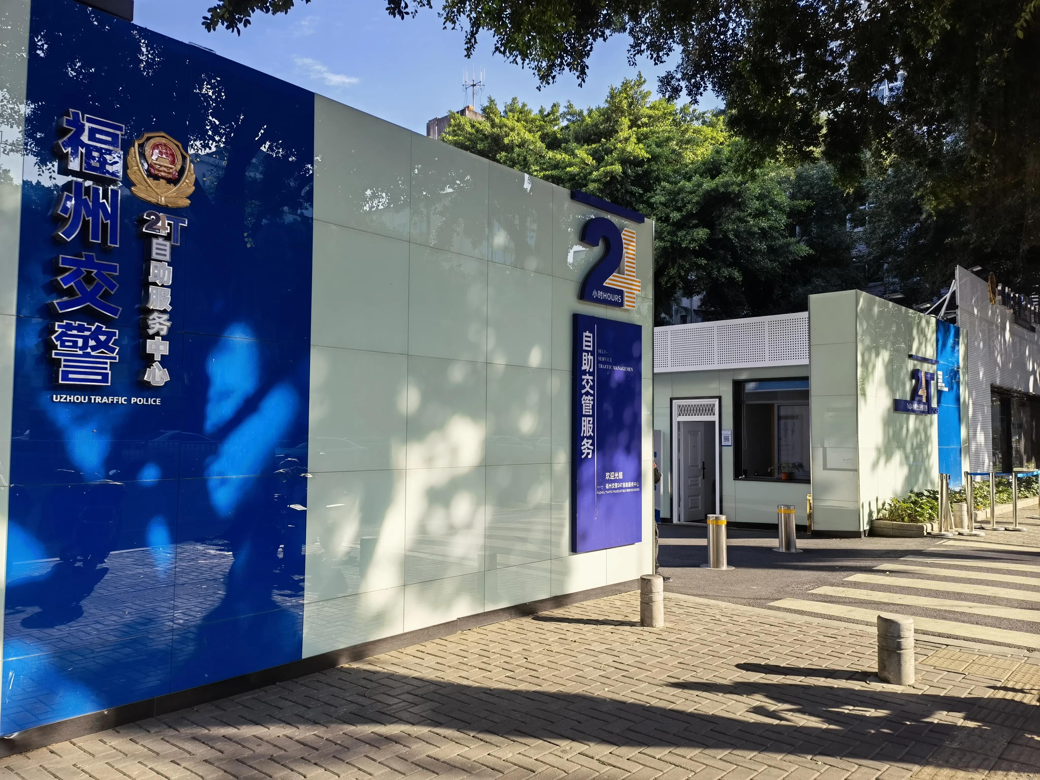 福州交管12123换证办理流程,福州驾照期满换证网点自取