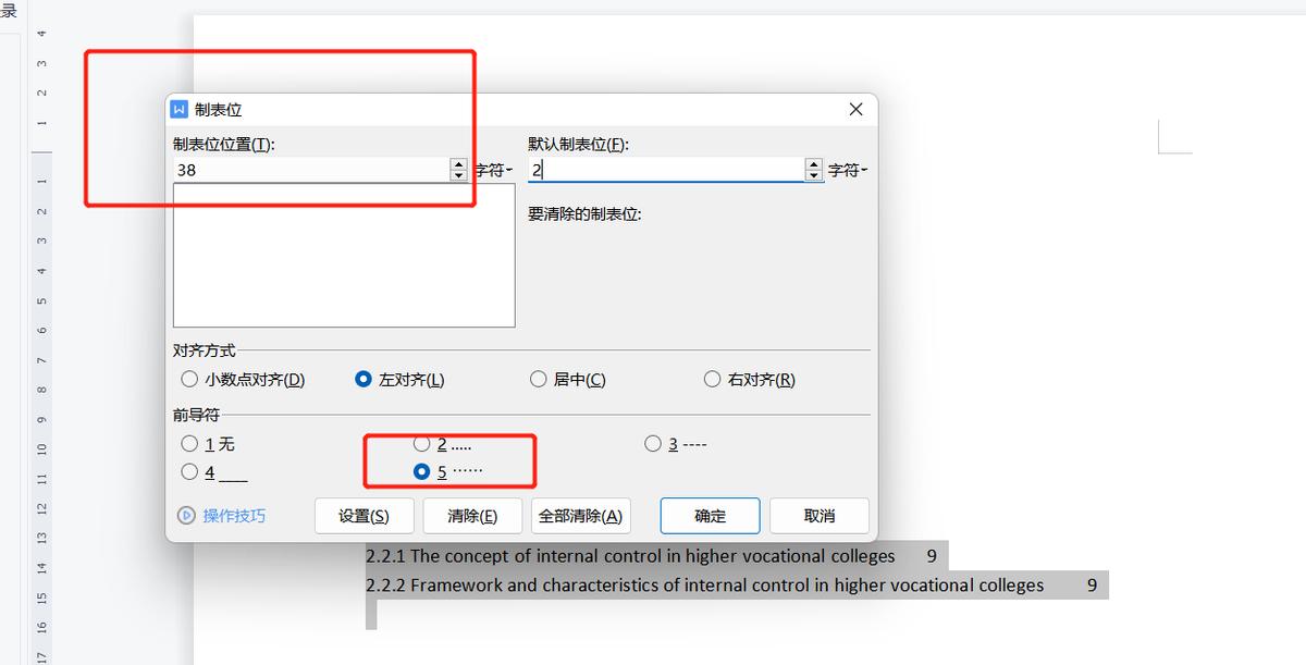论文格式调整教程,怎么调整论文目录格式
