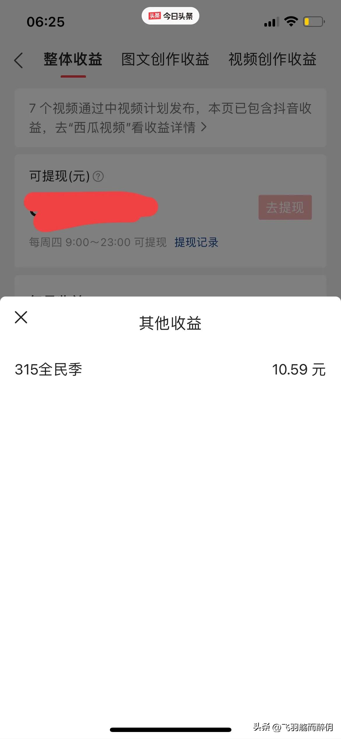 今日头条发文赚现金,今日头条收获的巨款