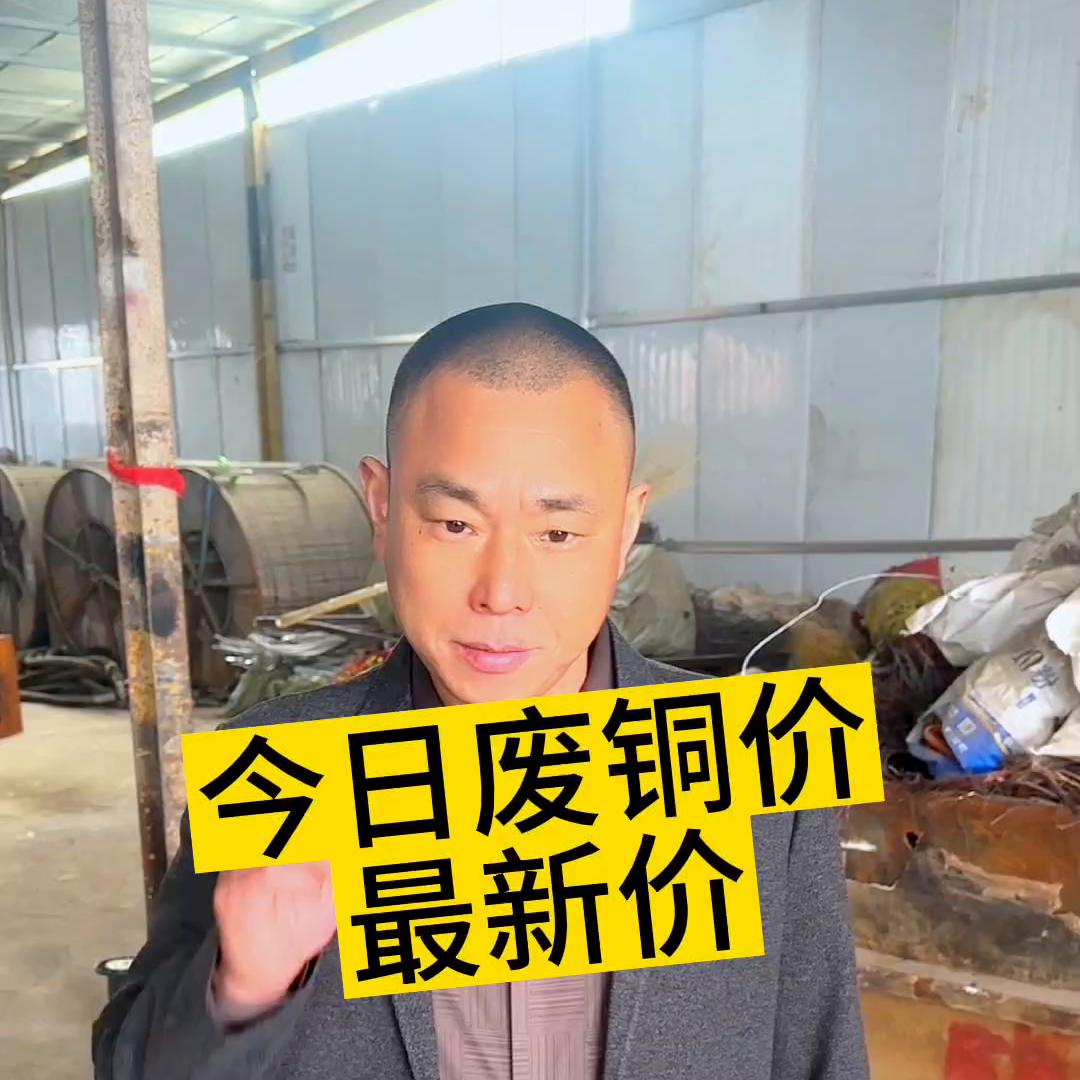 今天废铜废铝合金不锈钢回收行情,9月29日废铜废铝的价格