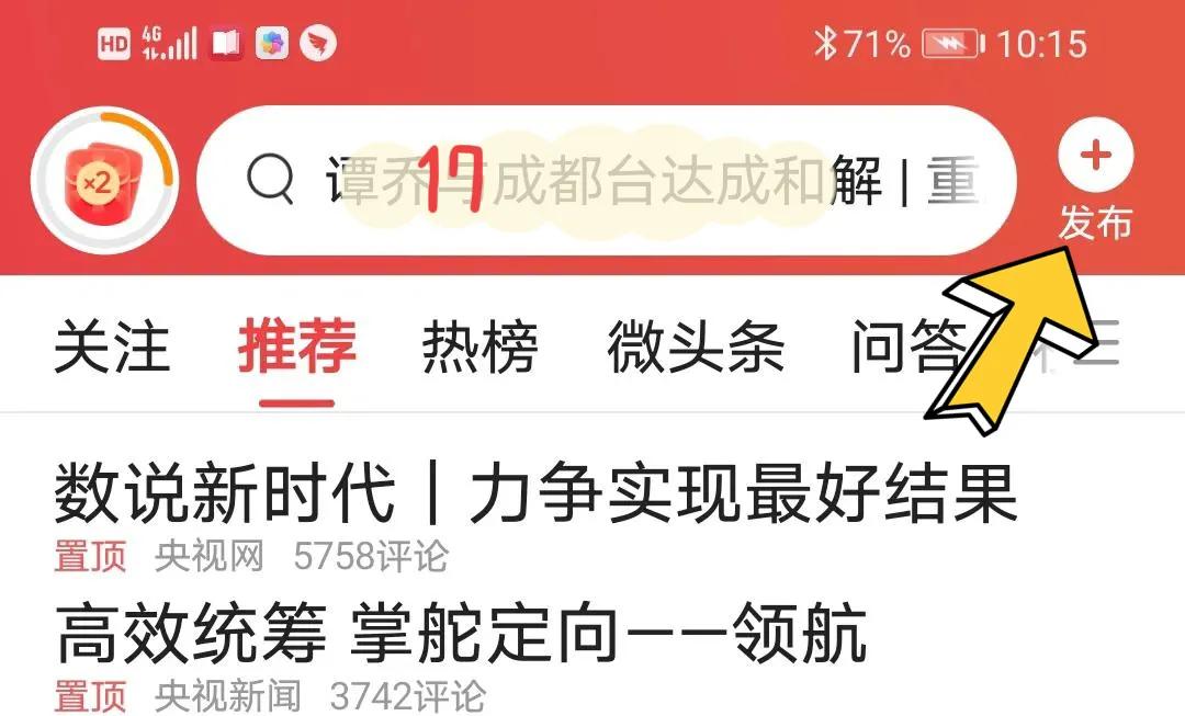 头条问答怎么开通收益教程,头条发布问答在哪里勾选投放广告