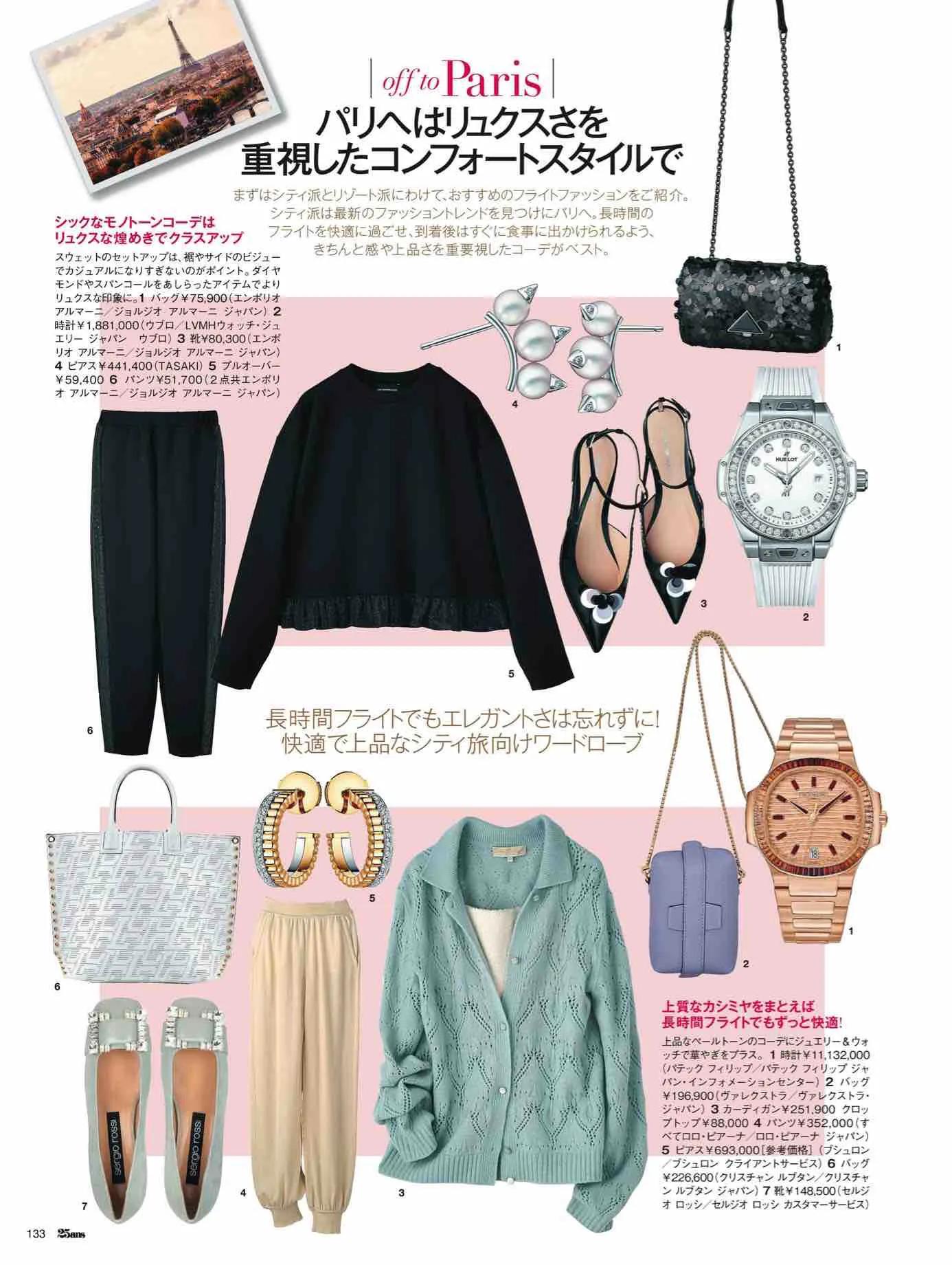 日本时尚杂志12月,25ans杂志