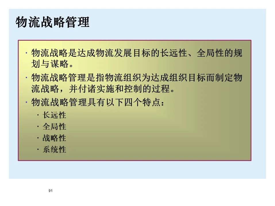 BMW制造物流管理教材