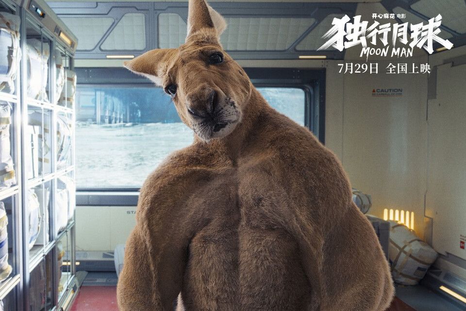 独行月球金刚鼠怎么来的,独行月球金刚鼠幕后故事