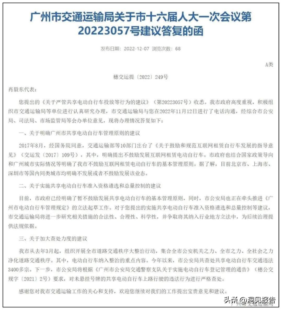 广州电动自行车乱象,广州电动共享自行车白云区