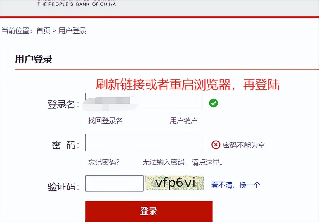人民银行个人征信查询,征信查询免费网上查询
