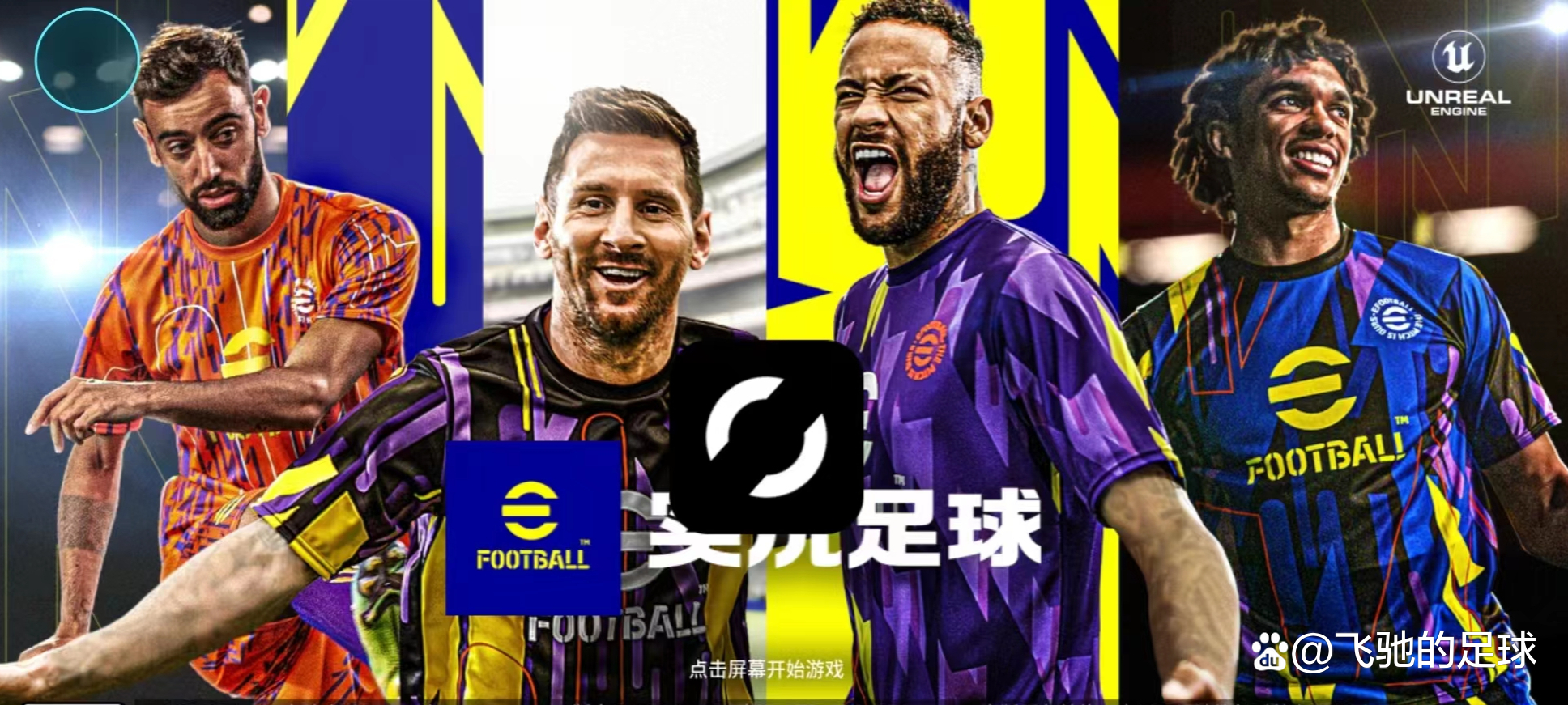 实况足球怎么更新2024版本,实况足球如何更新到最新版本