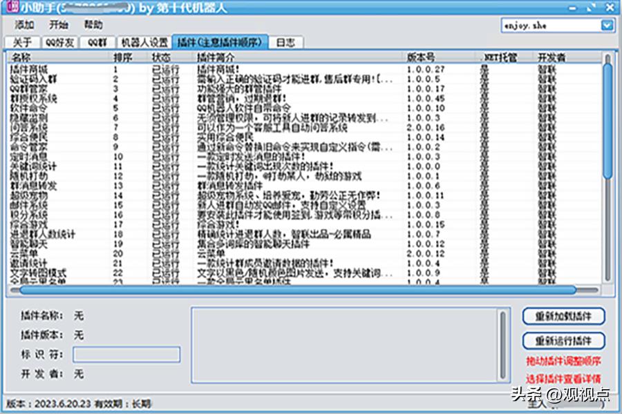qq群管理员机器人,qq群机器人高级管理员权限