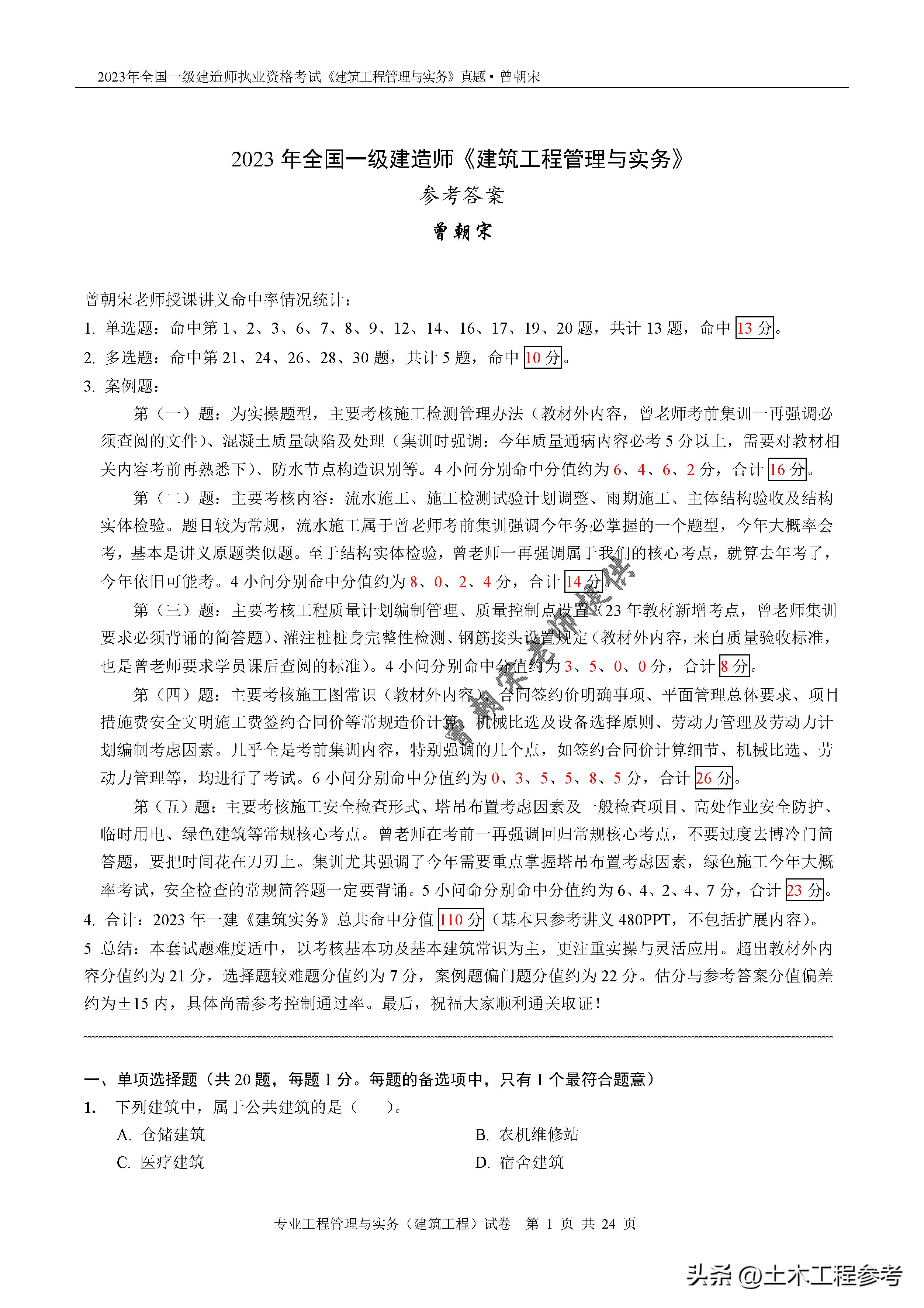 2023年一级造价师案例真题下载,2024年建筑一级建造师试题