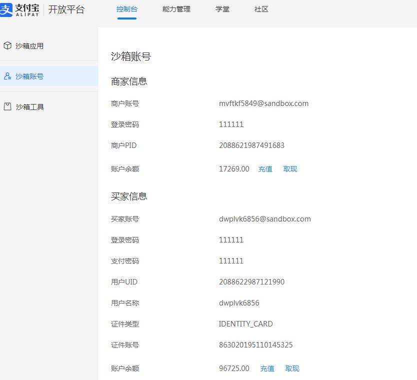支付宝沙箱只是测试么,支付宝小程序沙箱