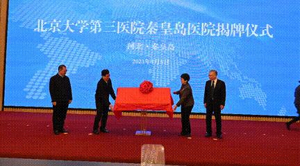 秦皇岛第三医院新址在哪里,秦皇岛市第三医院何时搬迁