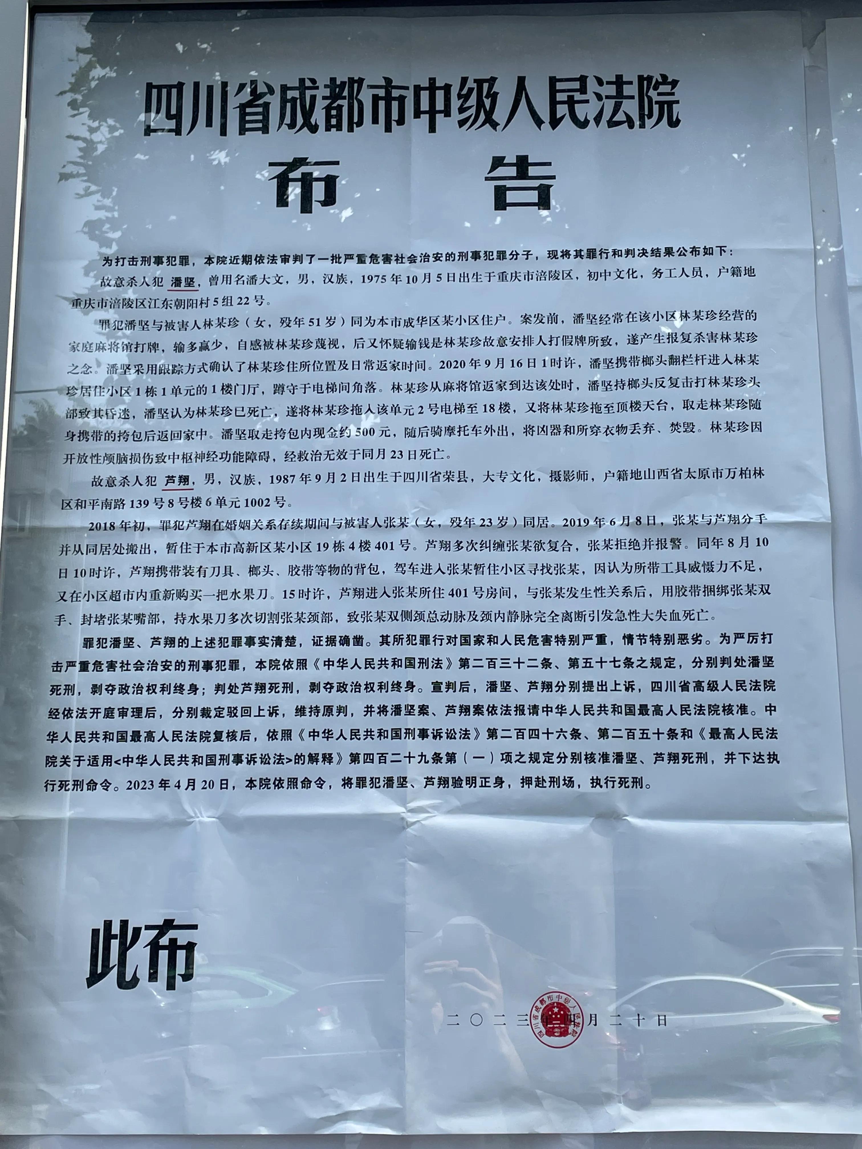四名罪犯被执行死刑,四名罪犯执行死刑