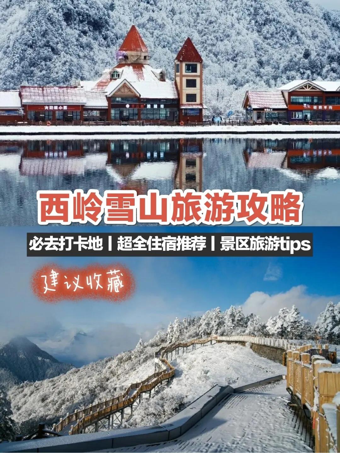 西岭雪山鸳鸯池旅游攻略,自驾西岭雪山旅游攻略