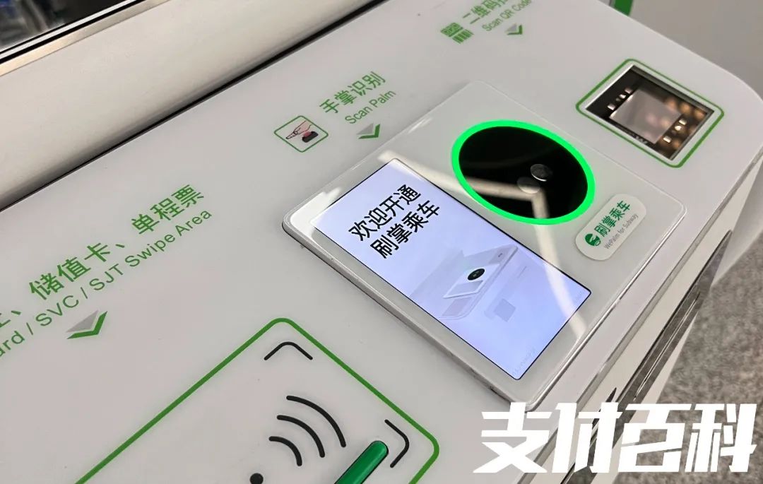 刷掌支付南京开通,掌刷支付怎么开启刷脸支付