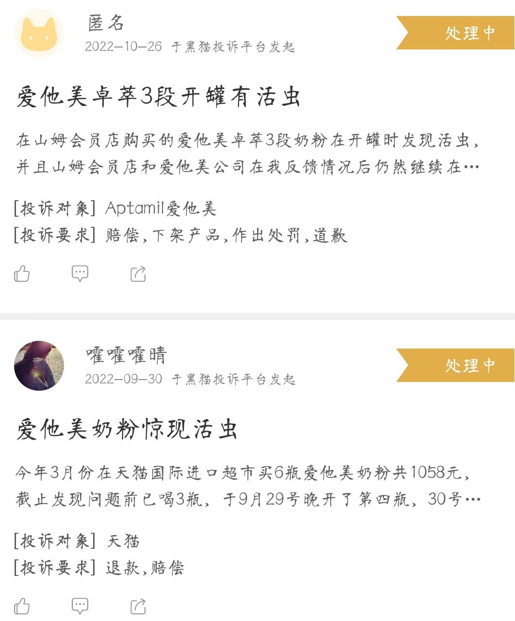 爱他美奶粉出现质量问题,爱他美奶粉质量最新事件新闻