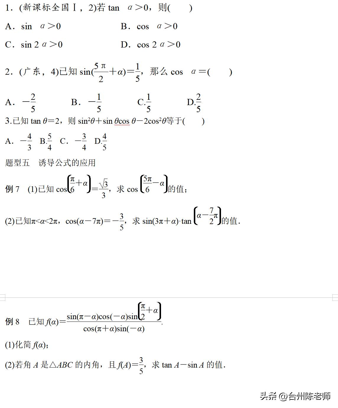 2022高中数学三角函数公式总结,学三角函数常用公式高中数学