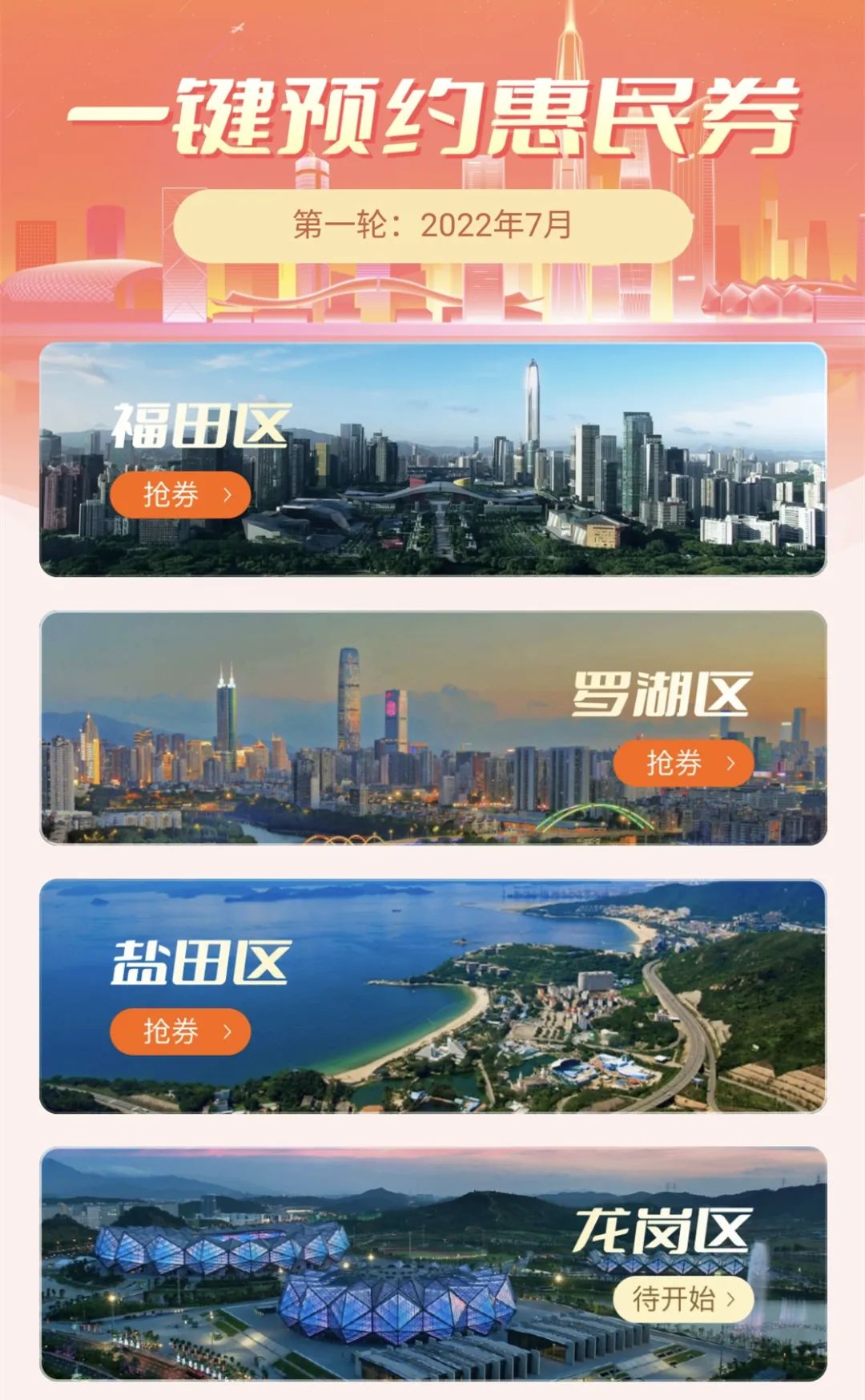 每张500元!深圳发放5000万元文惠卡!报名通道开启→