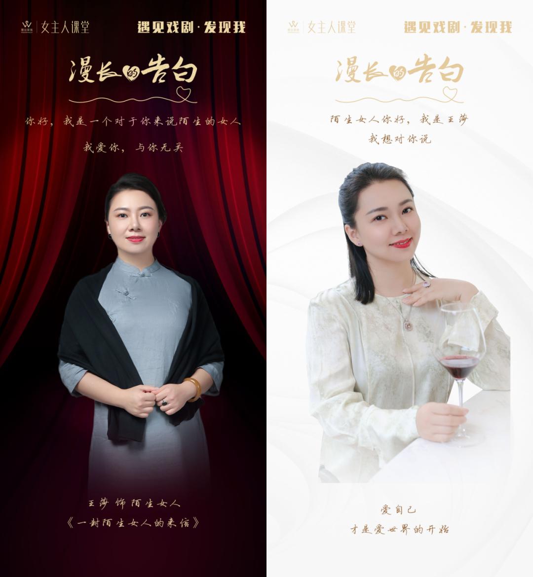 【精彩】女主人课堂2023年度大戏《漫长的告白》剧目回顾