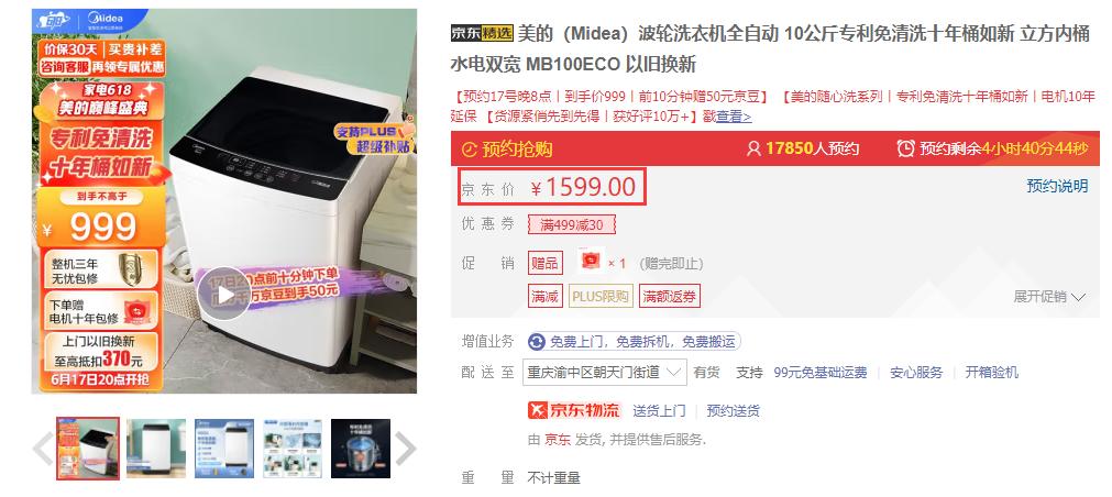 假优惠真套路，美的被曝先涨价后打折