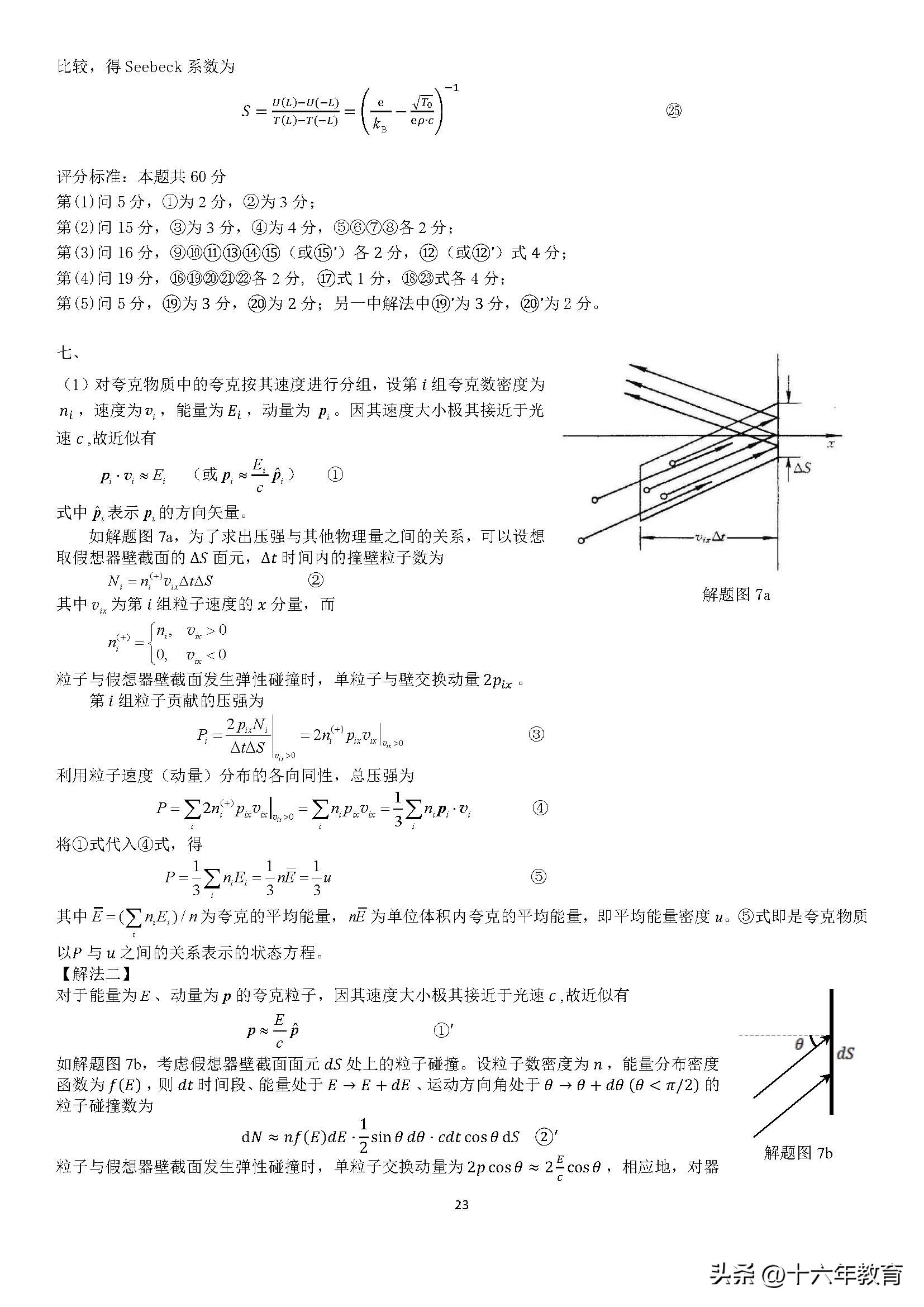 2020高中物理竞赛试题及解析,2020物理竞赛预赛试题及答案