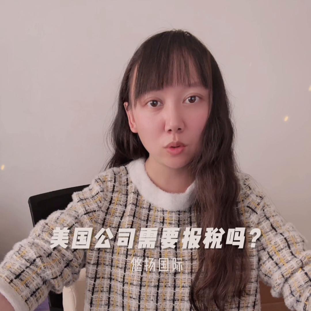 注册美国公司需要年审吗,美国注册公司年审报税时间表