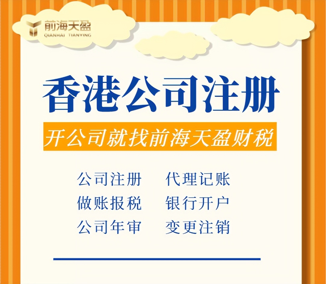 在深圳注册香港公司流程,香港公司注册开户流程及费用
