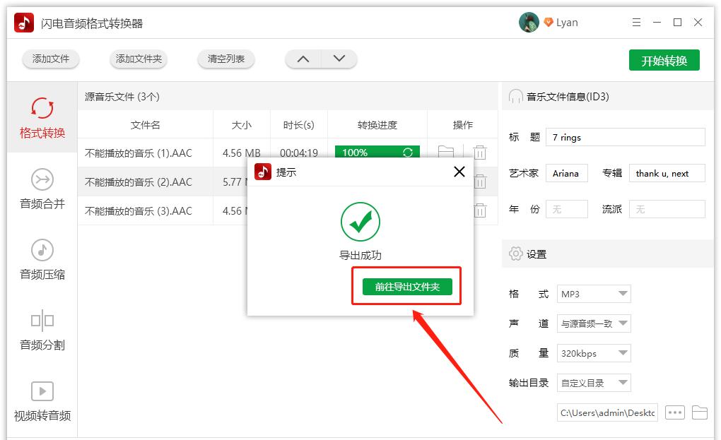 音乐aac怎么转mp3格式,音频格式aac转换mp3软件
