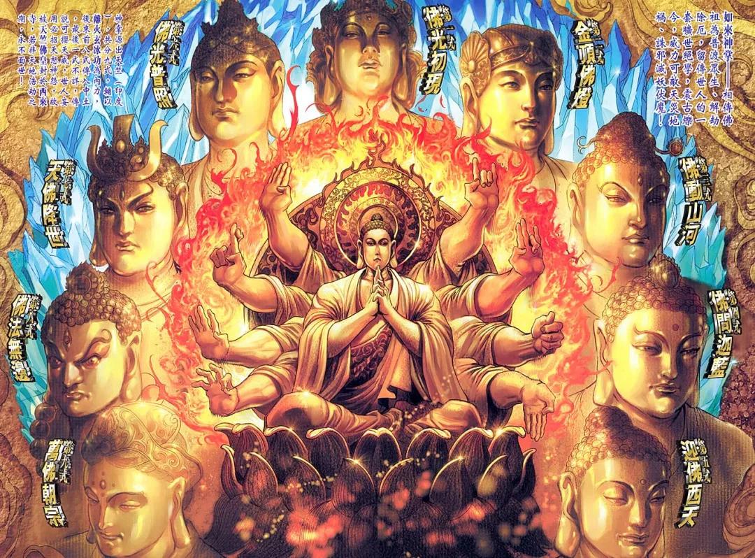 港漫如来神掌,港漫中的顶级武学