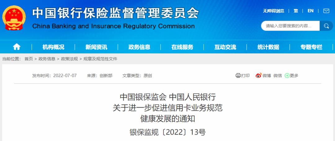 信用卡的新规出台之后有什么影响 (信用卡新规从什么时候开始的)