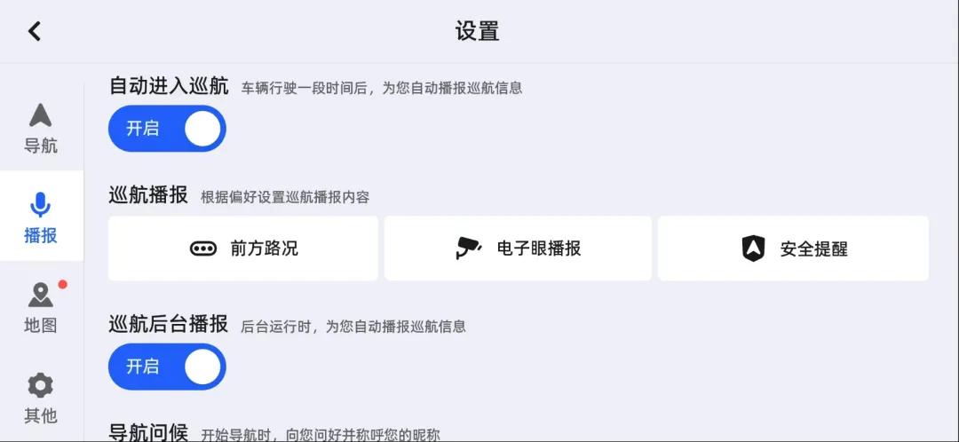 怎么自己动手更新高德地图车机版,高德地图车机版7.0如何进入设置
