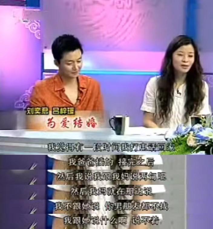 刘奕君现任老婆个人资料,刘奕君吕梓媛节目