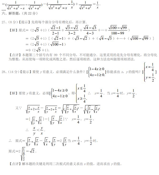 初中数学二次根式知识点讲解,初中数学二次根式重点题型