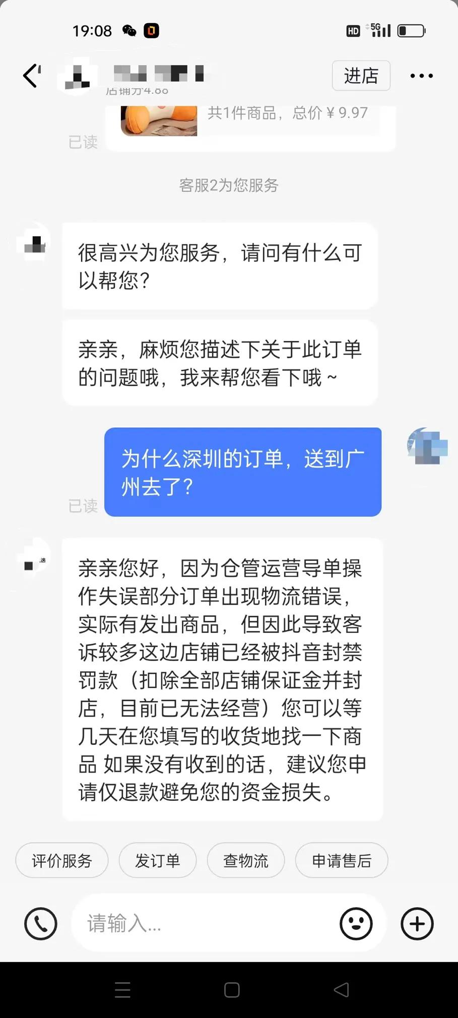 帮朋友在抖音商城买的东西，发现居然是虚拟发货？