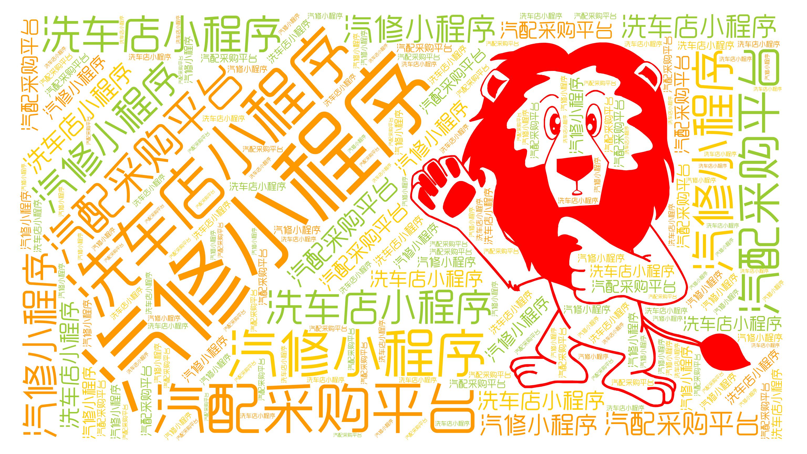 汽修小程序推广运营成功案例,汽修连锁门店小程序