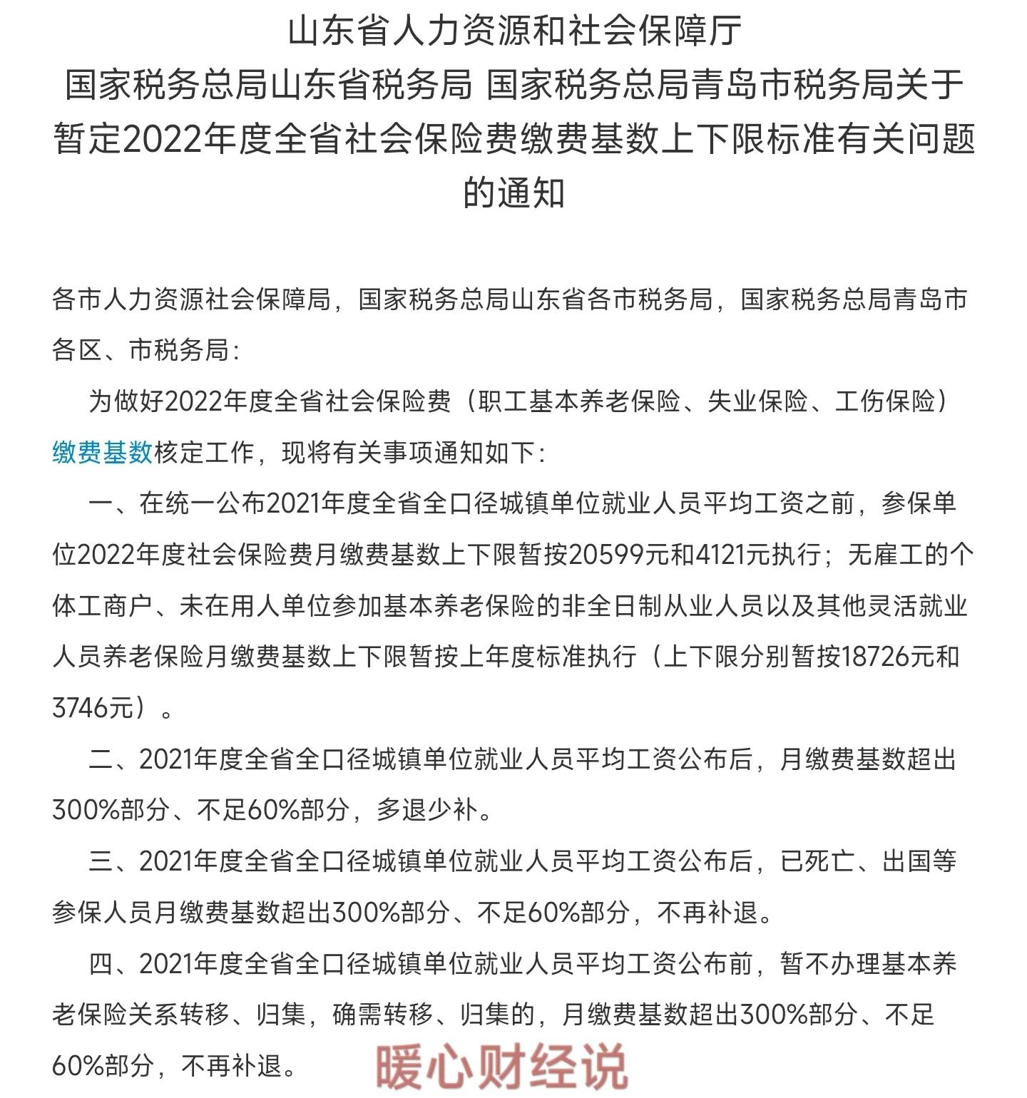 山东最低缴费退休能拿多少养老金,山东退休人员最低养老金标准
